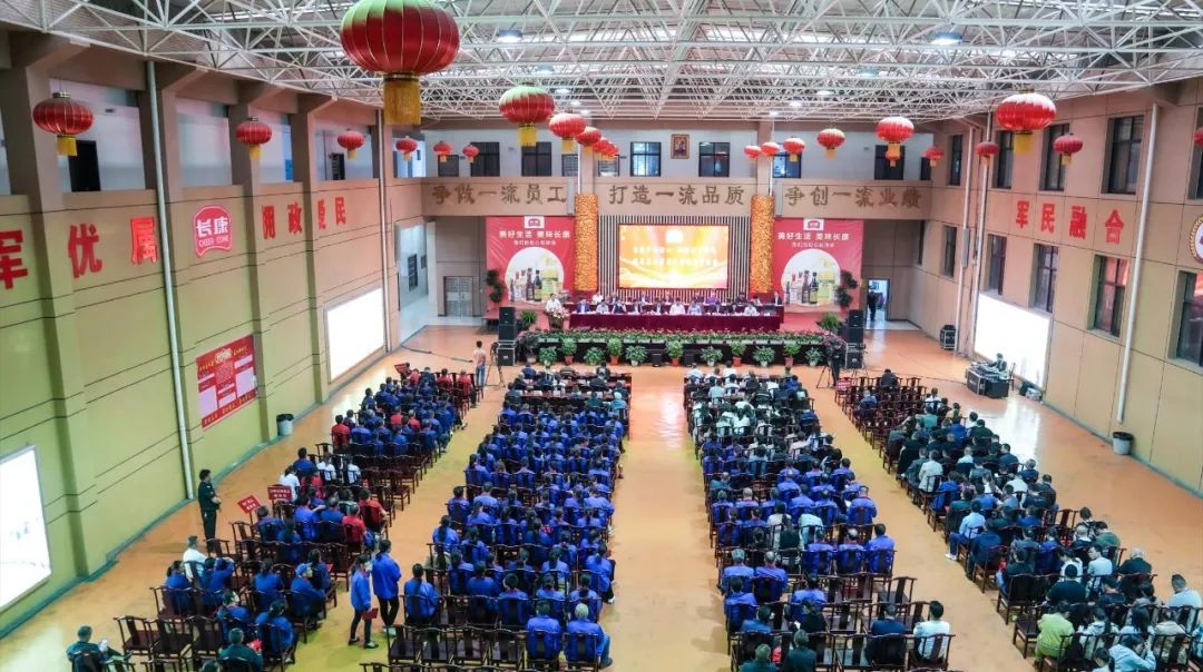 携手共创辉煌！长康集团2023年会年度大会隆重举行