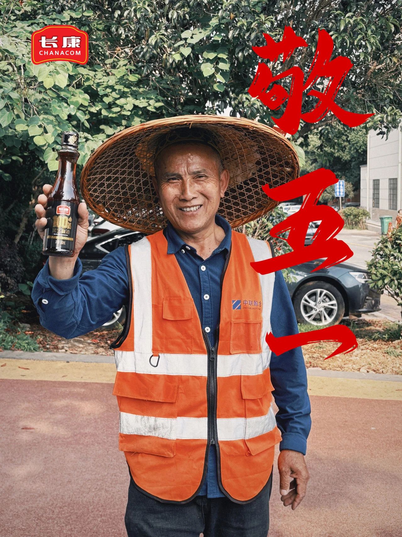 五一特辑 | 当长康调味遇见「城市守护者」