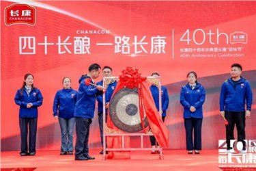 共襄盛举！长康实业40周年庆典暨首届调味节精彩回顾