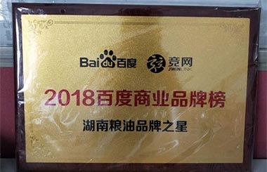 2018百度商业品牌榜湖南粮油品牌之星