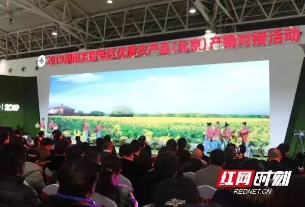 长康出席2019湖南优质农产品（北京）产销对接活动